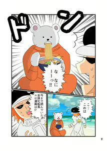 Page 6 of Shirokuma no yome - preview thumbnail
