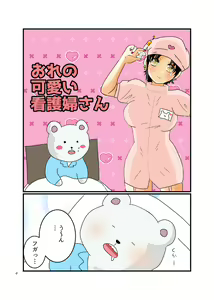 Page 7 of Shirokuma no yome - preview thumbnail