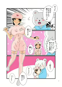 Page 8 of Shirokuma no yome - preview thumbnail