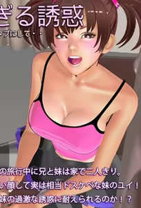 Imouto and the Too Lewd Temptation — hentai manga cover on Fhentai