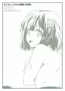 Page 14 of Haechatta Hon ※ Kongou-gata - Myoukou-gata - preview thumbnail