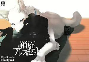 Hakoniwa Upset | Upset in the Courtyard — hentai manga cover on Fhentai