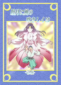 Mutsuki Ni Kaze No Fuki Shiku Wa Ichi Ten Go — hentai manga cover on Fhentai