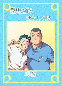 Mutsuki Ni Kaze No Fuki Shiku Wa Ni Ten Go — hentai manga cover on Fhentai