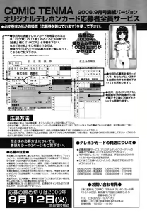 Page 370 of COMIC TENMA 2006-09 - preview thumbnail