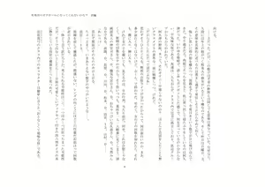 Page 4 of Tanpen shousetsu-shuu「Watashi Sen'you no Onahouru ni Natte Kurenai ka na?」 - preview thumbnail