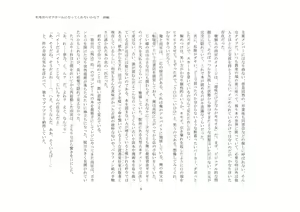 Page 5 of Tanpen shousetsu-shuu「Watashi Sen'you no Onahouru ni Natte Kurenai ka na?」 - preview thumbnail