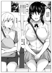 Page 3 of Kyoudou Seikatsu ~Shuugaku Ryokou Hen~ - preview thumbnail