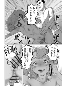 Page 41 of Papa no Onaho ni Nare 2 Mama ni Himitsu no Kaigairyokou - preview thumbnail