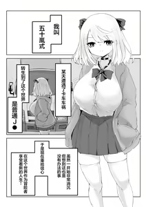 Page 3 of Hypnocer no Furiko ~Bakunyuu JK no Isekai Life~ - preview thumbnail