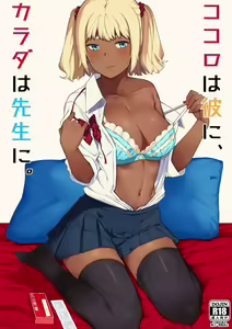 Kokoro wa Kare ni, Karada wa Sensei ni. - hentai manga cover image