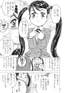 Page 34 of Soratobu Imouto 4 - preview thumbnail