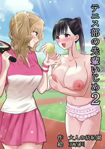 Tennis-bu no Senpai Ijime2 | 网球部的前辈欺凌2 - hentai manga cover image