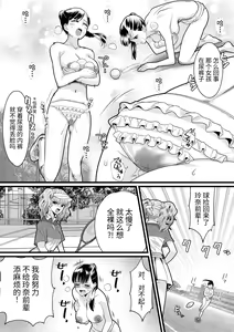 Page 12 of Tennis-bu no Senpai Ijime2 | 网球部的前辈欺凌2 - preview thumbnail