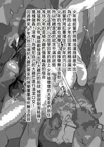 Page 3 of Dekamara Rinkan! Mesuiki Jigoku! | 被大鸡巴轮奸!雌堕地狱! - preview thumbnail