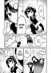 Page 8 of Zettai ni Rape suru Ani VS Zettai ni Love Love ni suru Imouto | 절대로 강간하려는 오빠 VS 절대로 화간하려는 여동생 - preview thumbnail