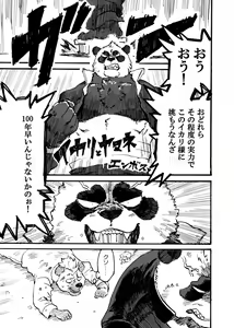 Page 3 of イカリとヤマネ - preview thumbnail