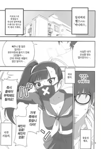 Page 3 of MobDeli 2 | 모브데리 2 - preview thumbnail