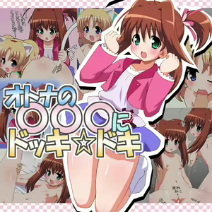 Otona no ○○○ ni Dokki Doki — hentai manga cover on Fhentai