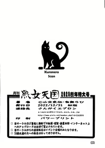 Page 33 of Gekkan Jukujo Tengoku 2023 Shinnen Tokudai-go - preview thumbnail