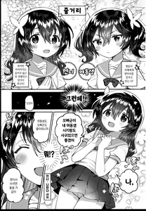Page 2 of Futago no Ane to Ecchi Dekiru! | 쌍둥이의 언니와 H할 수 있어! - preview thumbnail