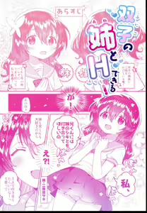 Page 26 of Futago no Ane to Ecchi Dekiru! | 쌍둥이의 언니와 H할 수 있어! - preview thumbnail