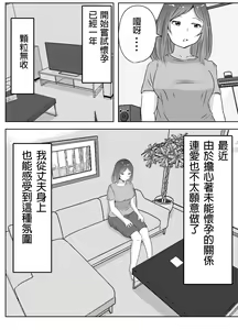 Page 3 of Akutoku Sanfujinkai ni Kansa to Shoushite Sokuhame Nakadashisareta Hitozuma - preview thumbnail
