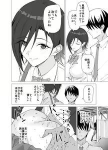 Page 3 of Kanojo wa Sensei no Ian-Gakari ni Narimashita - preview thumbnail