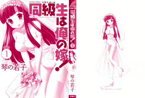 Page 2 of Classmate wa Ore no Yome! 1 - Cap. 1 - preview thumbnail