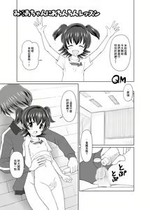 Miria-chan ni Ochinchin Lesson — hentai manga cover on Fhentai