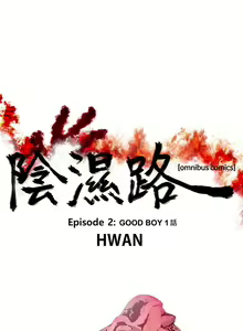 Page 56 of 阴湿路 陰濕路 1-40 - preview thumbnail
