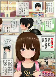 Page 6 of Seishori Gakari no Maron-chan ~Cool na Loli Gal ga InCha no Seishori Gakari ni Naru Hanashi~ - preview thumbnail