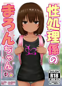 Page 77 of Seishori Gakari no Maron-chan ~Cool na Loli Gal ga InCha no Seishori Gakari ni Naru Hanashi~ - preview thumbnail