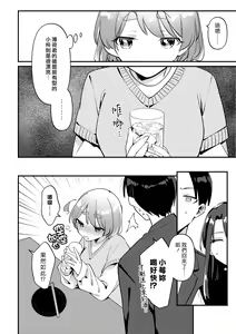 Page 8 of Yakimo Chikanoji Yonowagamama Kai | 吃醋女友的任性妄為 - preview thumbnail