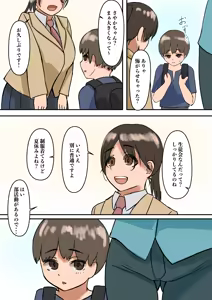 Page 2 of Rikuesuto Sakuhin: Yuutousei no Itoko - preview thumbnail