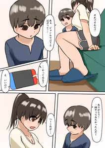 Page 5 of Rikuesuto Sakuhin: Yuutousei no Itoko - preview thumbnail