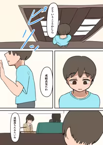 Page 10 of Rikuesuto Sakuhin: Yuutousei no Itoko - preview thumbnail