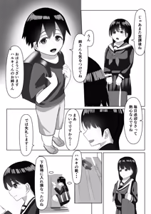 Page 6 of Rikuesuto Sakuhin ※ Shotaone - preview thumbnail