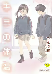 Kimi no Taion - hentai manga cover image