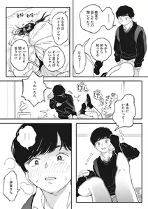 Page 14 of Kimi no Taion - preview thumbnail