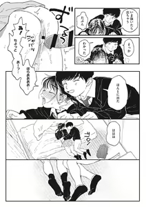 Page 31 of Kimi no Taion - preview thumbnail