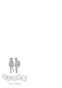 Page 64 of Kimi no Taion - preview thumbnail