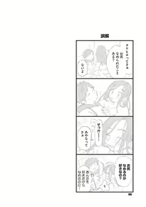 Page 65 of Kimi no Taion - preview thumbnail