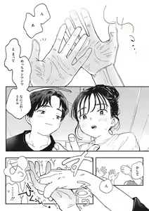 Page 69 of Kimi no Taion - preview thumbnail