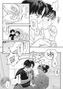 Page 70 of Kimi no Taion - preview thumbnail