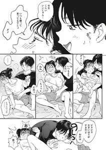 Page 72 of Kimi no Taion - preview thumbnail
