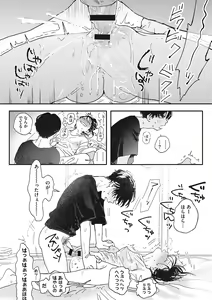Page 85 of Kimi no Taion - preview thumbnail
