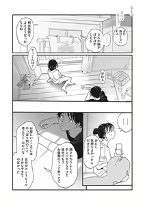 Page 92 of Kimi no Taion - preview thumbnail