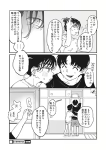 Page 93 of Kimi no Taion - preview thumbnail