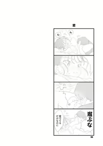 Page 95 of Kimi no Taion - preview thumbnail